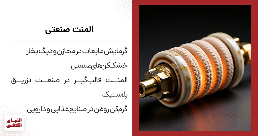 المنت صنعتی سرامیکی برای دماهای بالا