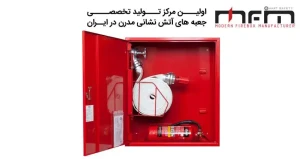 جعبه آتش نشانی با کیفیت و قیمت مناسب را از کجا بخریم؟