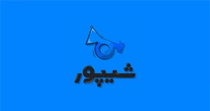 ثبت آگهی رایگان در شیپور