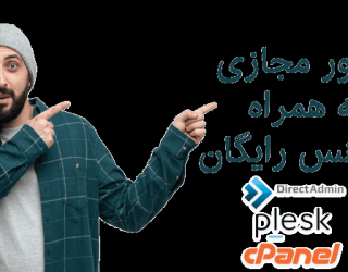 فروش سرور مجازی ایران