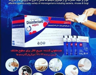 دستمال مرطوب ضد عفونی کننده  و آنتی سپتیک  ردبری 