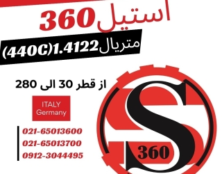 فروش میلگرد استیل 1.4122 معادل (440C)
