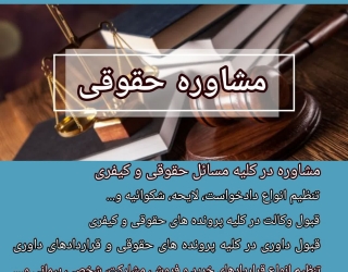 موسسه حقوقی داوری برنا