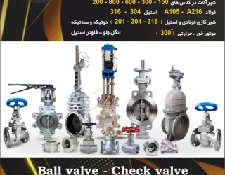 تامین کننده شیرآلات و اتصالات صنعتی