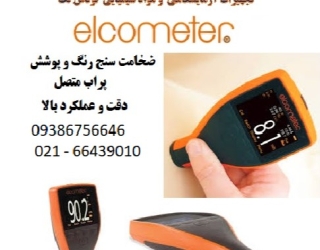 دستگاه ضخامت سنج رنگ 