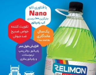 آب رادیاتور نانو 
