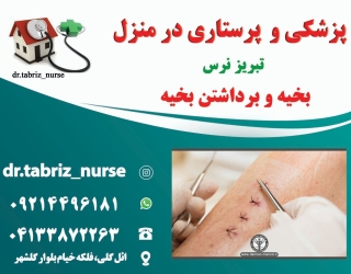 بخیه