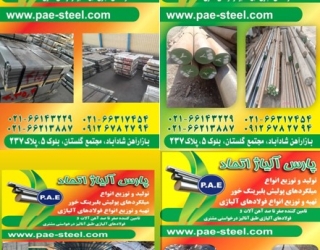 شرکت پارس آلیاژ اتحاد