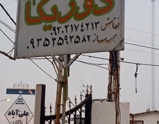 نقاش ساختمان علی زاده ***********