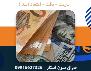 صرافی سون استار