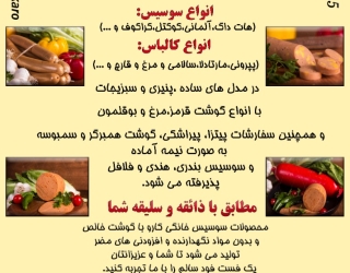 سوسیس و کالباس خانگی کارو ( طعم اصیل، کیفیت بی‌نظیر)