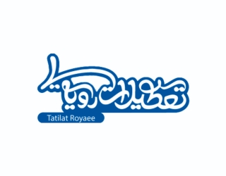 تعطیلات رویایی