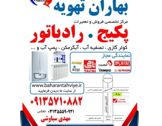 تاسیسات بهاران تهویه 