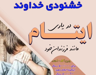 مهربان و مهرگستر باشیم موسسه خیریه نیک گستر وصال 
