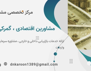  مشاوره برای افزایش فروش واحدهای تولیدی
