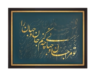 تابلو برجسته مدل 'جان و جهان'