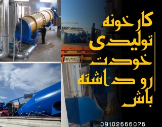 بهترین خط تولید کربن فعال *********** سازه ابتکار ارشد