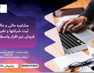 ثبت شرکت ها و کارت بازرگانی