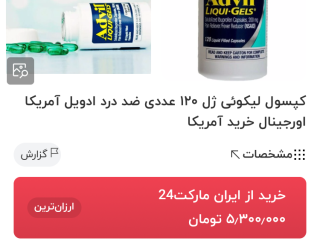 قرص مسکن ادویل