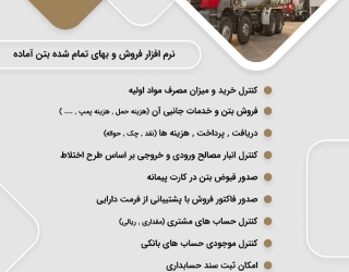 نرم افزار فروش و بهای تمام شده بتن پشتیبان سیستم