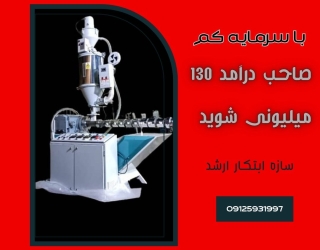 خط تولید شلنگ یکبار مصرف قلیان دستگاه تولید لوله خرتومی 