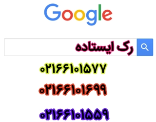 رک شبکه تولید ایران