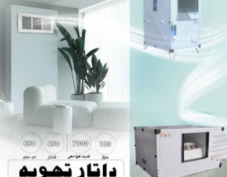کم حجمترین کولرهای ابی زیرسقفی