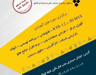 آموزشگاه فناوری اطلاعات پاسکال 