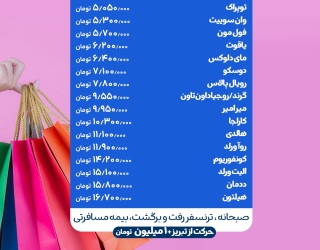 تور وان از تبریز