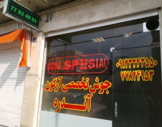 جوش آرگون سيلندر خودرو
