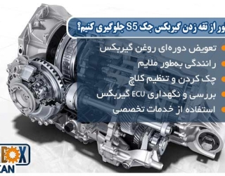 How-to-prevent-the-Jack-S5-gearbox-from-knocking3