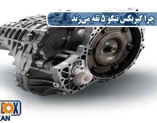 Why-is-the-Tiggo-5-gearbox-knocking