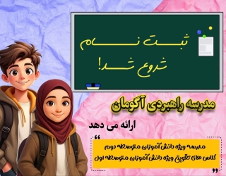 مدرسه راهبردی آگومان