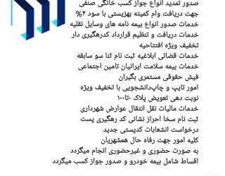 صدور انواع جواز کسب 