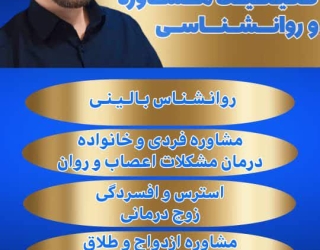 متخصص روانشناسی مشاور خانواده در پرند ابراهیم محمدی 