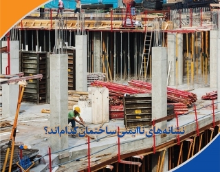 مقاوم سازی ساختمان (جاوید جلیلی طبایی)