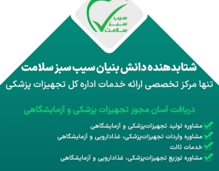 دریافت آسان مجوز تجهیزات پزشکی و آزمایشگاهی