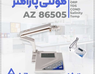 مولتی پارامتر رومیزی AZ86505 مناسب دانشگاه‌ها و صنایع