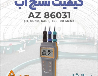 آنالایزر کیفیت آب AZ86031 مناسب محیط‌های آزمایشگاهی