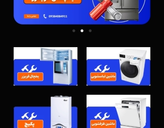 تعمیرکاریخچال غرب تهران 