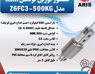  لودسل HBM مدل Z6FC3-500KG