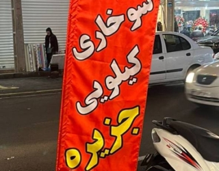 پرچم ساحلی- پرچم تشریفاتی- پرچم رومیزی-بنر