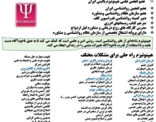 هیپنوتیزم