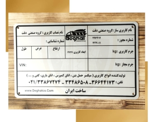 پلاک آلومینیومی میکسر و اتاق کانتین