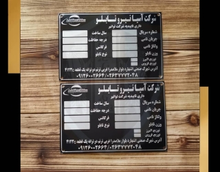 پلاک مشخصات تابلو برق برجسته
