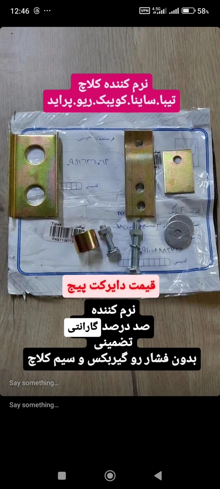 نرم کننده کلاچ ***.******.***