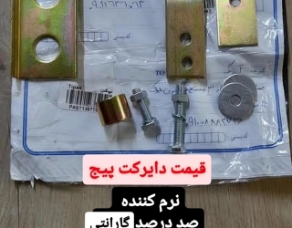 نرم کننده کلاچ kelaj.narmkon
