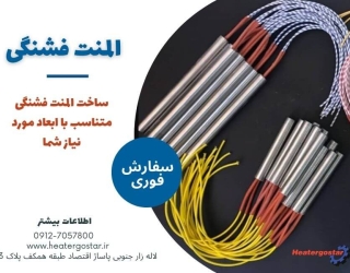المنت فشنگی هیتر گستر