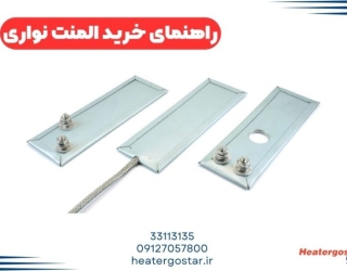 المنت نواری هیتر گستر