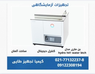 نمایندگی فروش دستگاه بن ماری دیجیتال